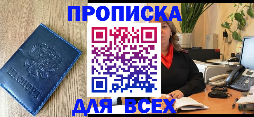 временная регистрация в квартире в Пересвете