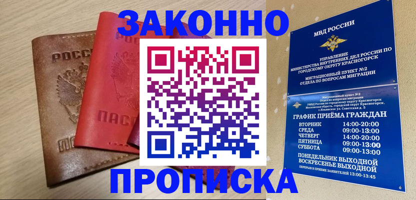 временная регистрация собственник в Пересвете